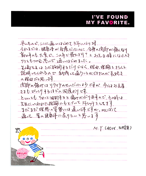 「全身の関節痛が改善」M．Yさま（40代研究員）